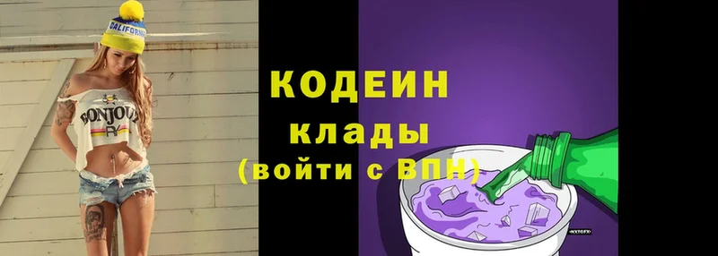 Кодеин Purple Drank  где купить наркотик  Дмитровск 